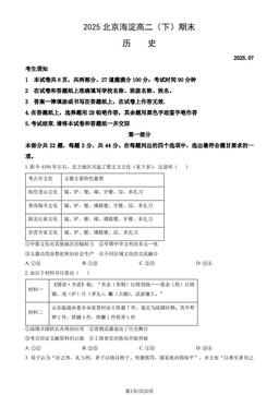 2025北京海淀高二（下）期末历史（教师版）-答案