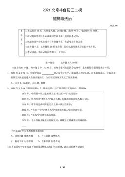 2021北京丰台初三二模道德与法治（教师版）-答案