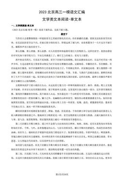 2023北京高三一模语文汇编：文学类文本阅读-单文本-答案
