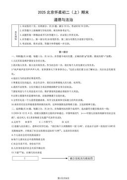 2025北京怀柔初二（上）期末道德与法治（教师版）-答案