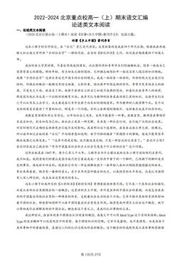 2022-2024北京重点校高一（上）期末语文汇编：论述类文本阅读-答案