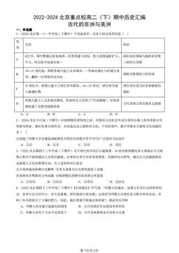 2022-2024北京重点校高二（下）期中历史汇编：古代的非洲与美洲-答案