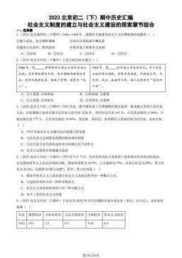 2023北京初二（下）期中历史汇编：社会主义制度的建立与社会主义建设的探索章节综合-答案