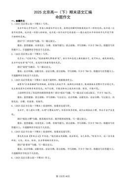 2025北京高一（下）期末语文汇编：命题作文-答案