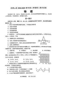2025北京石景山高二（下）期末物理-试题