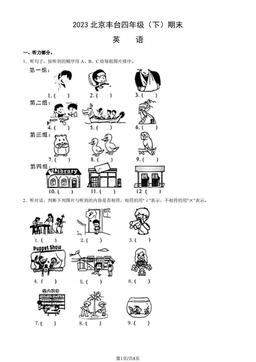 2023北京丰台四年级（下）期末英语（教师版）-答案
