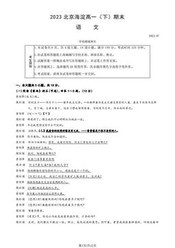 2023北京海淀高一（下）期末语文（教师版）-答案