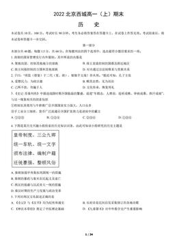 2022北京西城高一（上）期末历史（教师版）-答案