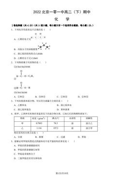 2022北京一零一中高二（下）期中化学（教师版）-答案