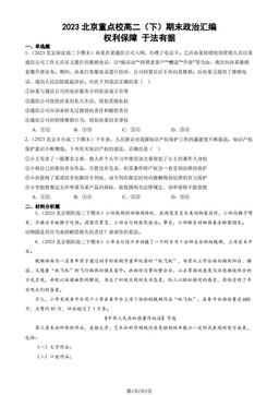2023北京重点校高二（下）期末政治汇编：权利保障 于法有据-答案