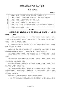 2025北京通州初二（上）期末道德与法治（教师版）-答案
