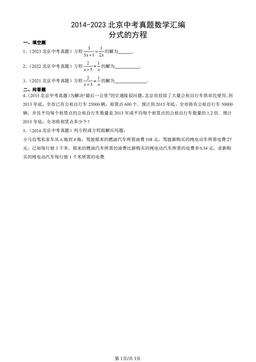 2014-2023北京中考真题数学汇编：分式的方程-答案