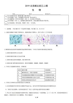 2019北京顺义初三二模生物（教师版）-答案