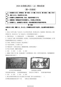2024北京顺义高三（上）期末历史（第一次统练）（教师版）-答案