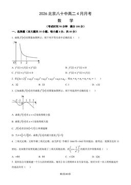 2026北京八十中高二4月月考数学（教师版）-答案