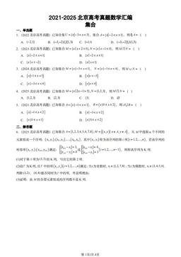 2021-2025北京高考真题数学汇编：集合-答案