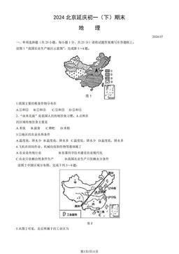 2024北京延庆初一（下）期末地理（教师版）-答案