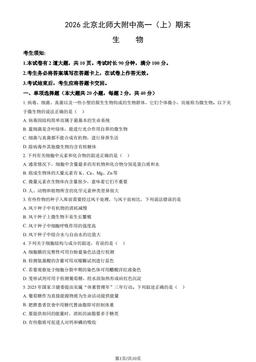 2026北京北师大附中高一（上）期末生物（教师版）-答案