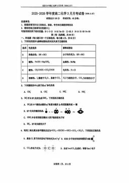 2026北京三十五中高二3月月考化学（教师版）-答案