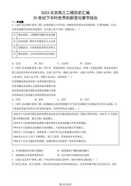 2023北京高三二模历史汇编：20世纪下半叶世界的新变化章节综合-答案