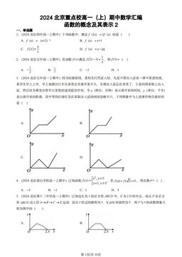 2024北京重点校高一（上）期中数学汇编：函数的概念及其表示2-答案