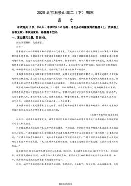 2025北京石景山高二（下）期末语文（教师版）-答案