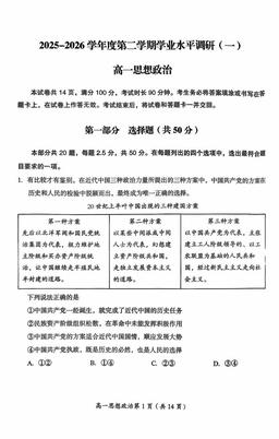 2026北京房山高一（下）期