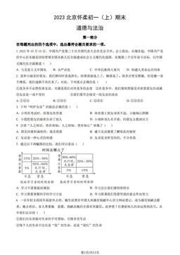2023北京怀柔初一（上）期末道德与法治（教师版）-答案