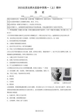2023北京北师大实验中学高一（上）期中历史（教师版）-答案
