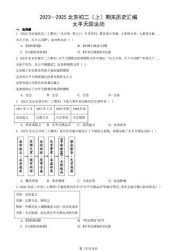2023—2025北京初二（上）期末历史汇编：太平天国运动-答案
