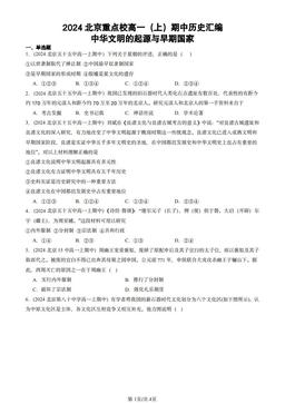 2024北京重点校高一（上）期中历史汇编：中华文明的起源与早期国家-答案