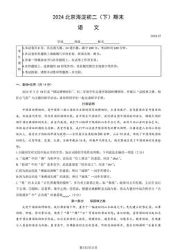 2024北京海淀初二（下）期末语文（教师版）-答案