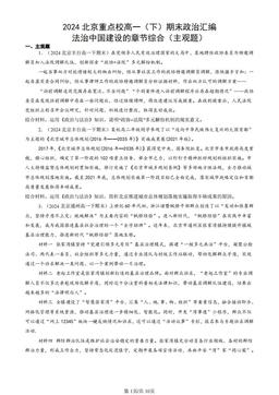 2024北京重点校高一（下）期末政治汇编：法治中国建设的章节综合（主观题）-答案
