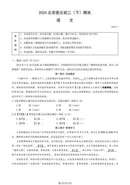 2024北京密云初二（下）期末语文（教师版）-答案