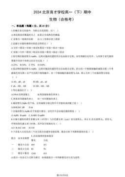 2024北京育才学校高一（下）期中生物（合格考）（教师版）-答案