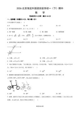 2026北京海淀外国语实验学初一（下）期中数学（教师版）-答案