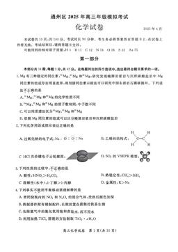2025北京通州高三一模化学-答案