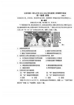 2026北京一零九中初一（下）期中地理-试题