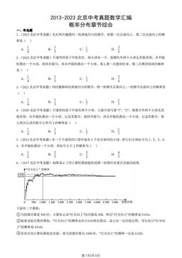2013-2023北京中考真题数学汇编：概率分布章节综合-答案