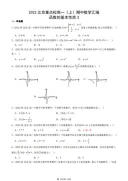 2022北京重点校高一（上）期中数学汇编：函数的基本性质3-答案