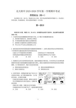 2025北京北大附中高一（上）期中政治-答案