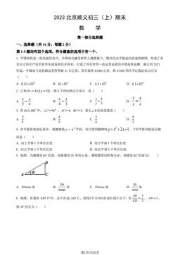 2023北京顺义初三（上）期末数学（教师版）-答案