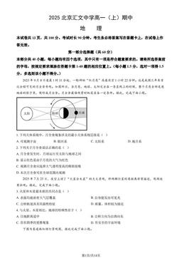2025北京汇文中学高一（上）期中地理（教师版）-答案
