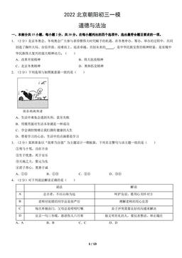 2022北京朝阳初三一模道德与法治（教师版）-答案
