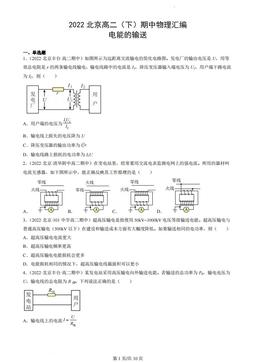 2022北京高二（下）期中物理汇编：电能的输送-答案