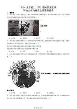 2024北京初二（下）期末历史汇编：科技文化与社会生活章节综合-答案