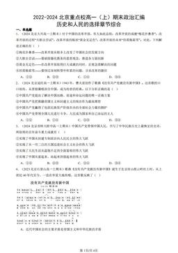 2022-2024北京重点校高一（上）期末政治汇编：历史和人民的选择章节综合-答案
