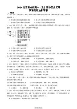 2024北京重点校高一（上）期中历史汇编：两宋的政治和军事-答案