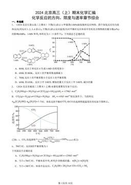 2024北京高三（上）期末化学汇编：化学反应的方向、限度与速率章节综合-答案