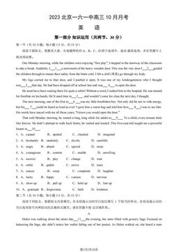 2023北京一六一中高三10月月考英语（教师版）-答案